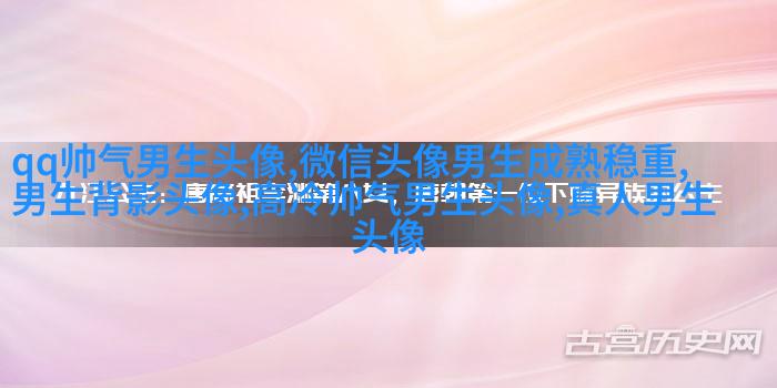 男生头像霸气超拽高冷吸引人(34张)